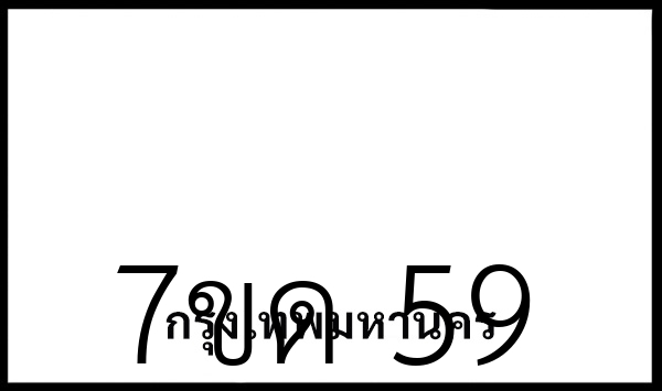  7ขด 59